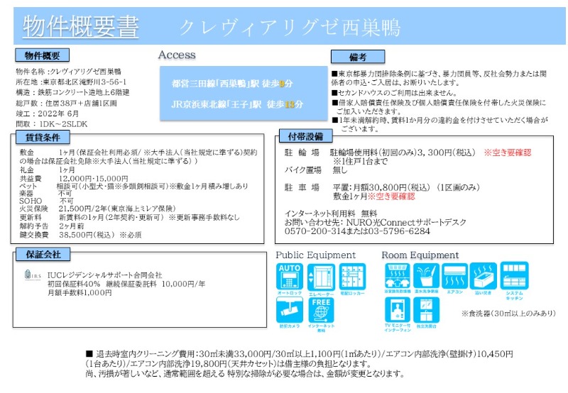クレヴィアリグゼ西巣鴨3階 部屋その他