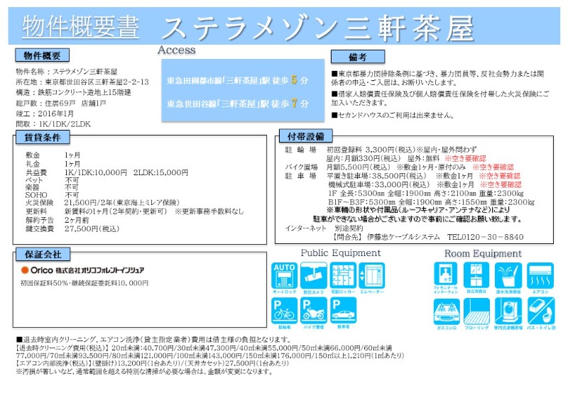 ステラメゾン三軒茶屋11階 部屋その他