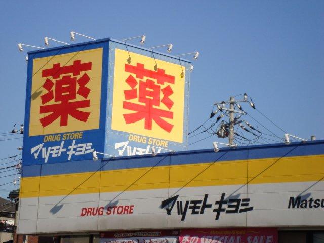 エル　シャトー マツモトキヨシ千葉仁戸名店まで867ｍ