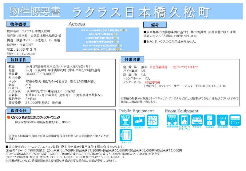 ラクラス日本橋久松町9階 同建物別部屋の参考画像