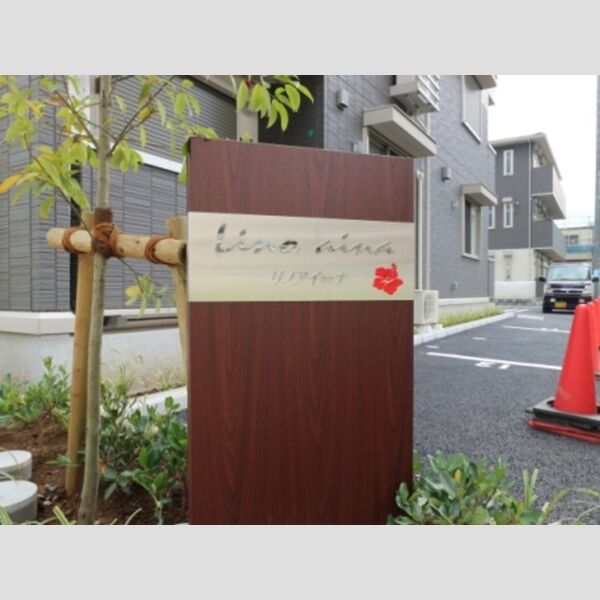 リノアイーナ305号室 エントランス