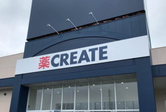 グラッチェ二俣川2階 クリエイト薬局 旭二俣川店