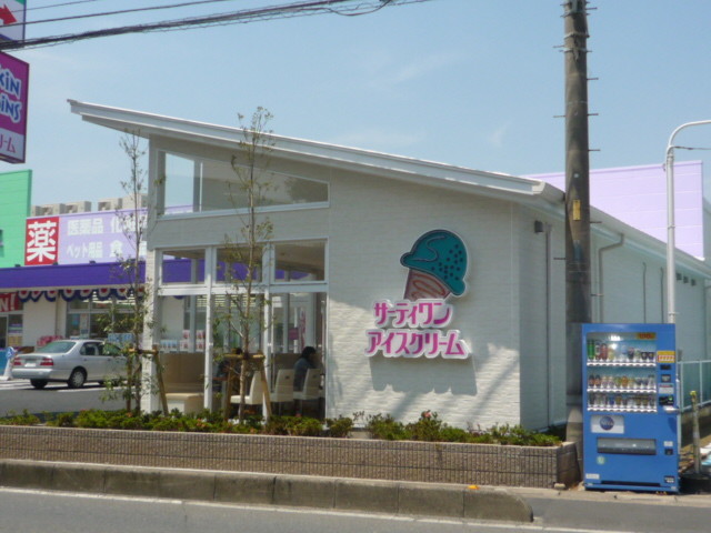 レオン三原2階 31アイスクリーム朝霞三原RS店
