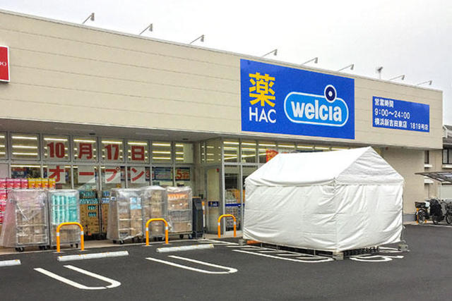 新吉田東戸建 【ドラッグストア】ハックドラッグ横浜新吉田東店まで960ｍ