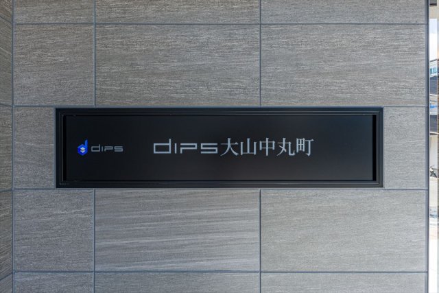 DIPS大山中丸町401号室 エントランス