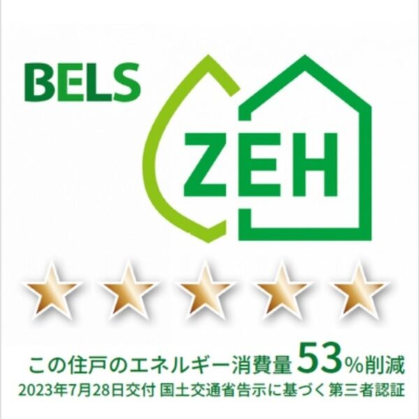 セレスティア東葛西Ⅱ110号室 BELSマーク(住戸)