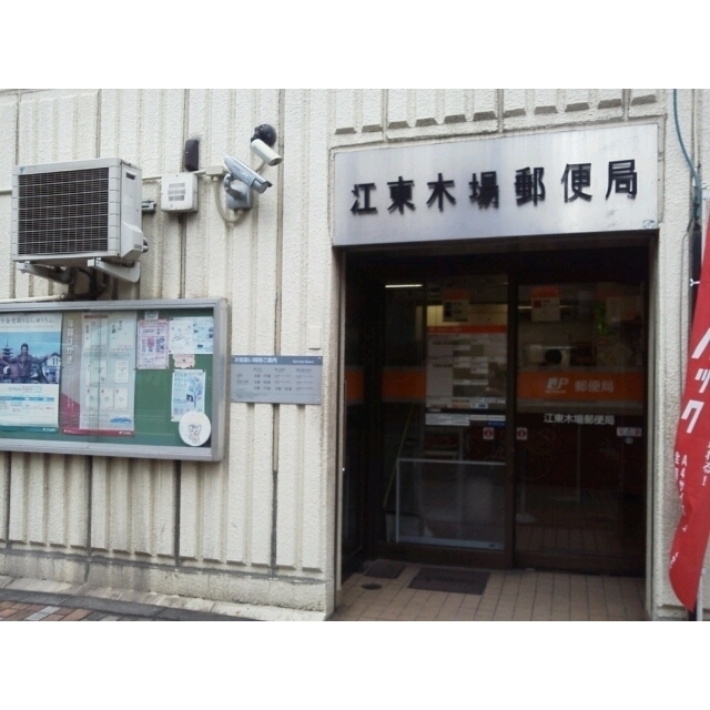 ＯＡＫ ＨＯＵＳＥ701号室 郵便局「江東木場郵便局まで580m」