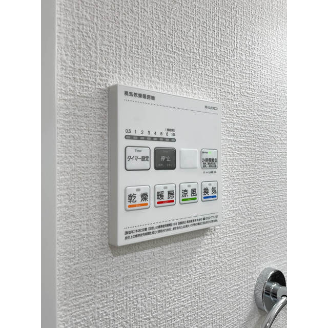 アーバハイツ六町環七北通り0606号室 浴室乾燥機リモコン
