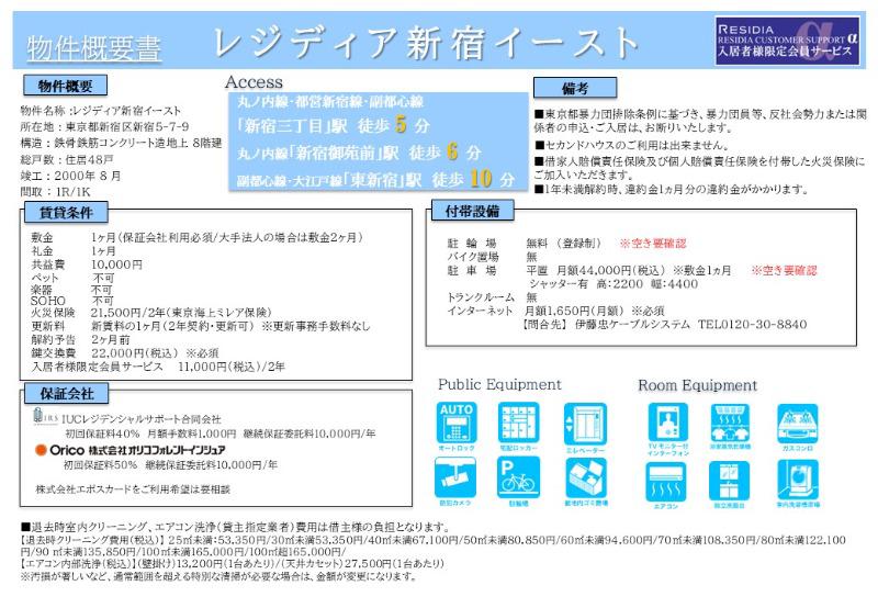 レジディア新宿イースト4階 部屋その他