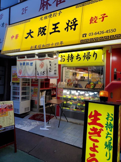 ＳｕｎｎｙＨｏｕｓｅⅠ 大阪王将 荏原中延店