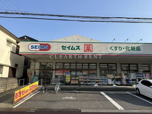 アルファコート北綾瀬２ 【ドラッグストア】ドラッグセイムス 東和店まで165ｍ