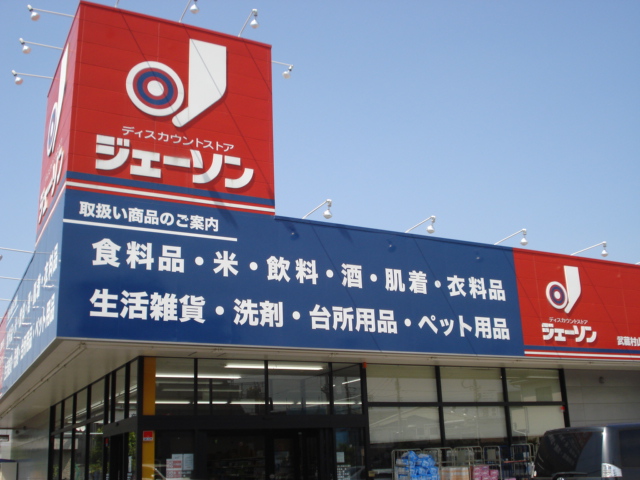 ラフィーネ ジェーソン武蔵村山店まで453ｍ