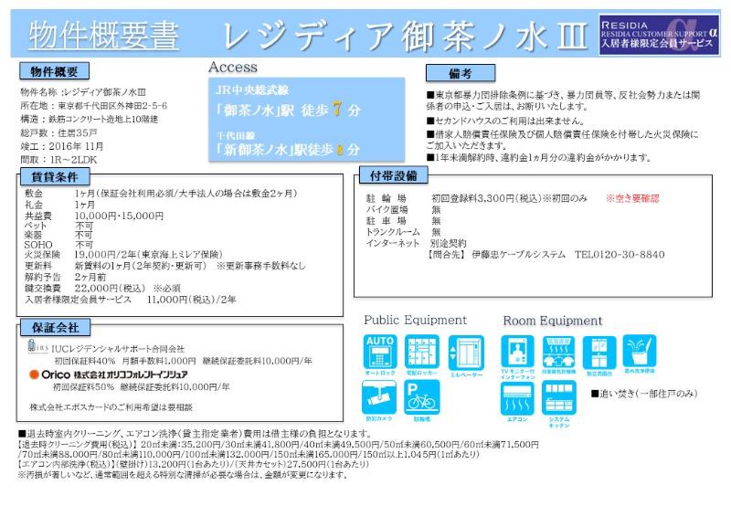 レジディア御茶ノ水Ⅲ3階 同建物別部屋の参考画像