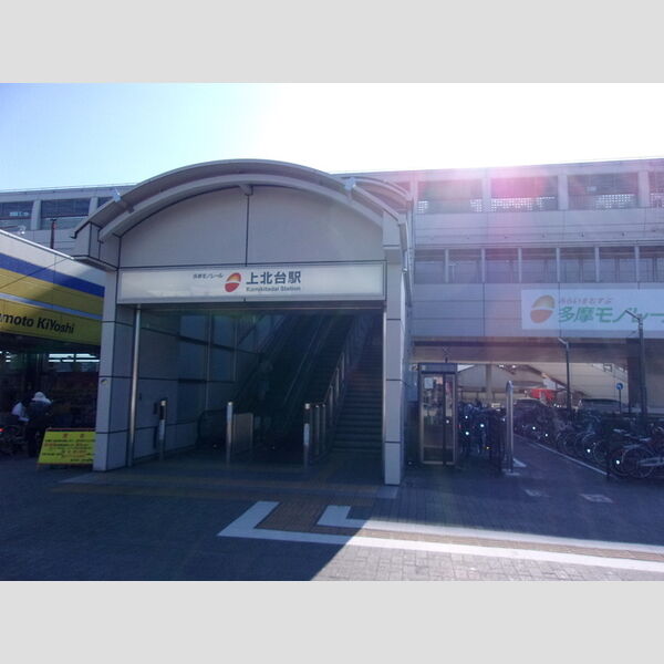 グランテージ　B モノレール　上北台駅