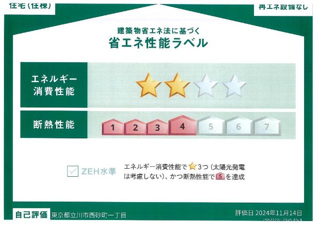 グランプラム本町（ＧｒａｎＰｌｕｍ本町） 省エネ性能ラベル