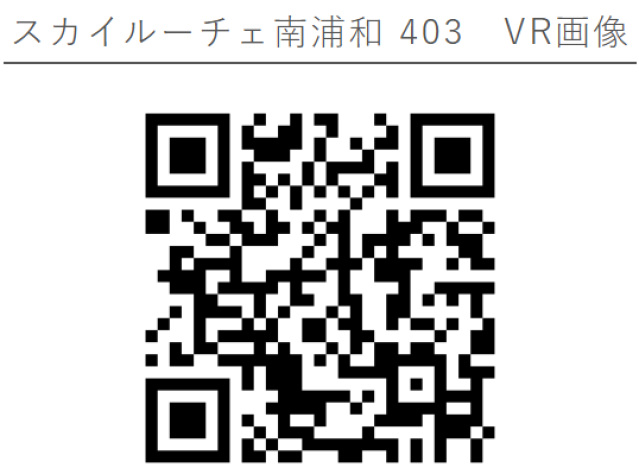 スカイルーチェ南浦和403号室 部屋その他
