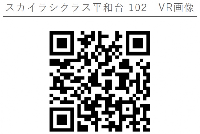 スカイラシクラス平和台102号室 部屋その他