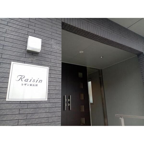 レザン東長沼201号室 外観