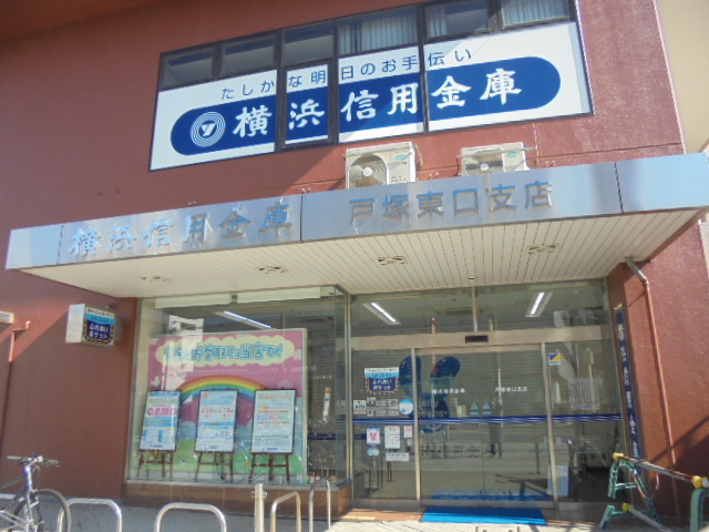 ハートヒルズ壱番館0102号室 横浜信用金庫戸塚東口支店