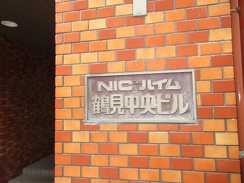 ニックハイム鶴見中央ビル7階 マンション館銘板　※2026年03月撮影