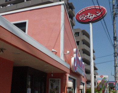 セシールICHIKAWA2階 ジョナサン 東村山店