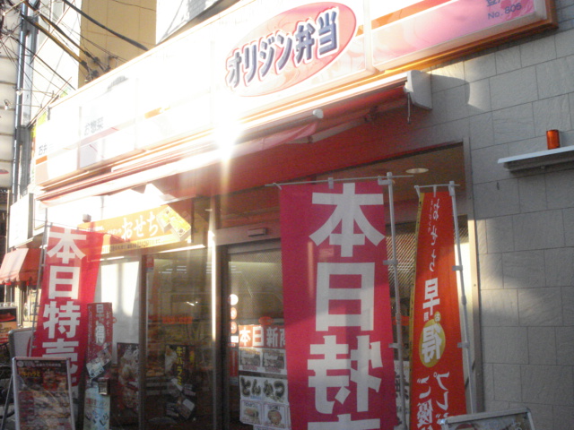 Ｇｒａｃｅ　Ｍａｉｓｏｎ オリジン弁当登戸店まで960ｍ