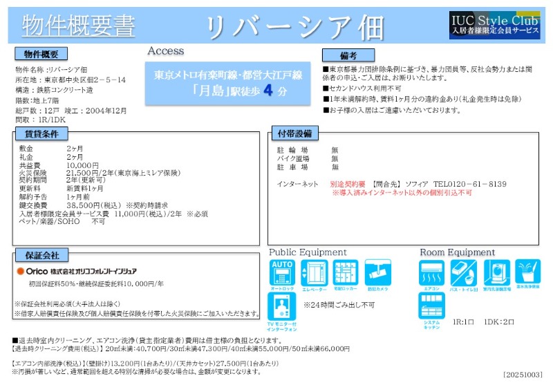 リバーシア佃3階 部屋その他