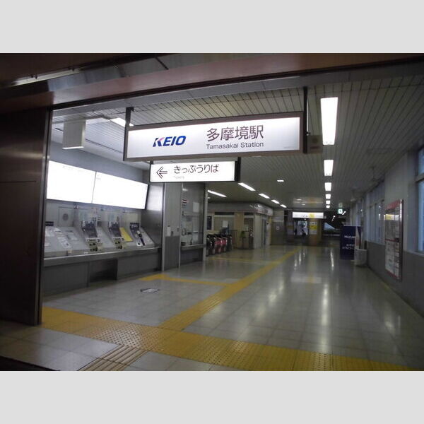 アクシス 京王線多摩境駅(1808m)