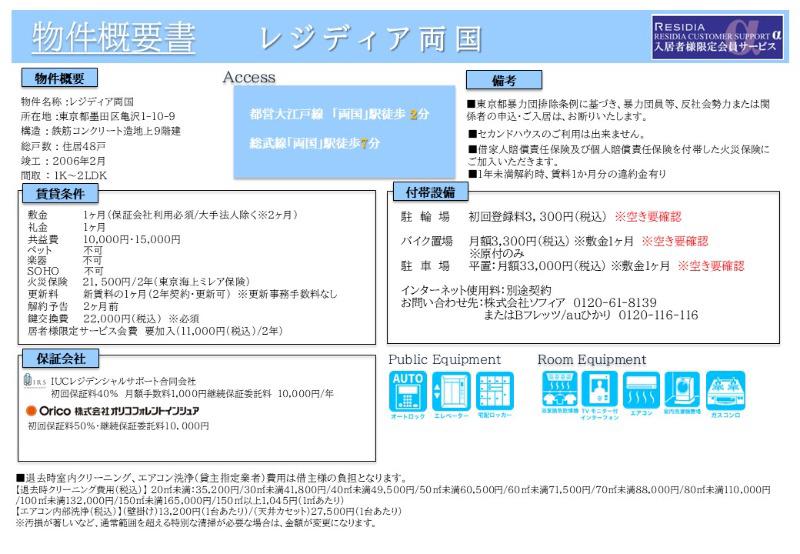 レジディア両国3階 部屋その他