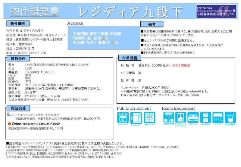 レジディア九段下3階 部屋その他