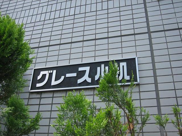 グレース小机 エントランス