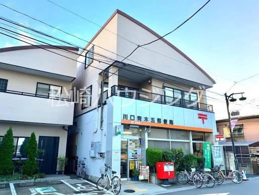 光洋ハイツ 川口青木郵便局