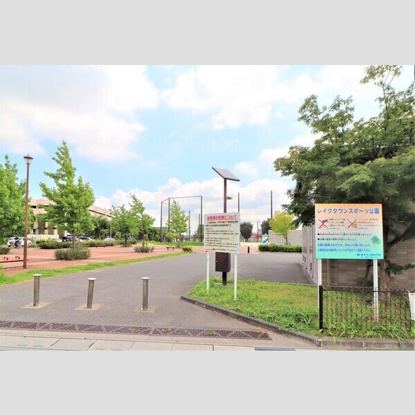 MOKURIEレイクタウン レイクタウンスポーツ公園650m