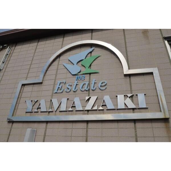 EstateYAMAZAKI 外観