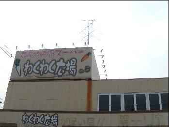 エクセル・ハイツ わくわく広場花輪店まで460ｍ