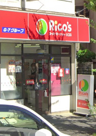 武蔵小山　小山台 【スーパー】スーパーマーケット リコス 目黒本町３丁目店まで780ｍ