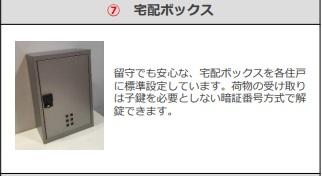 越谷市大房アパート新築工事(仮)102号室 宅配ＢＯＸ（イメージ）