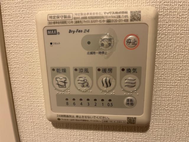 エクセレントヒルズ201号室 浴室換気乾燥機