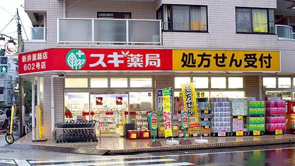 リバティーヒルズ中野 【ドラッグストア】スギ薬局 新井薬師店まで569ｍ