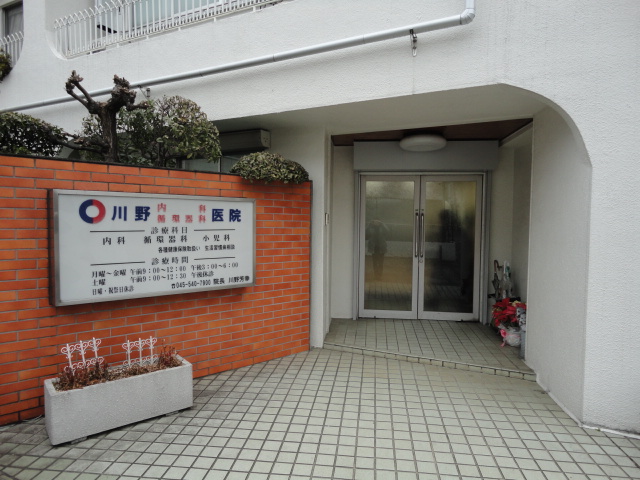 ピアステージ綱島110号室 川野医院まで920ｍ