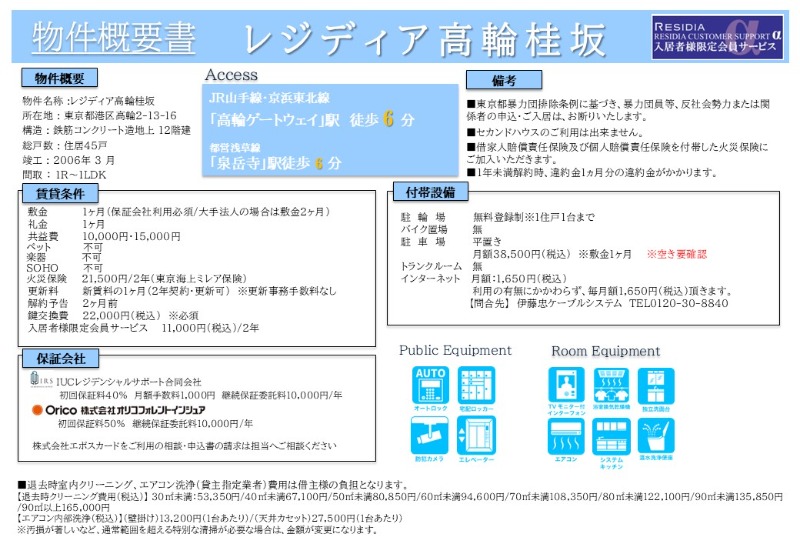 レジディア高輪桂坂8階 部屋その他