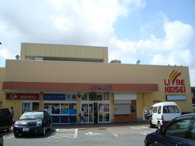 fiore リブレ京成しいの木台店まで7,973ｍ