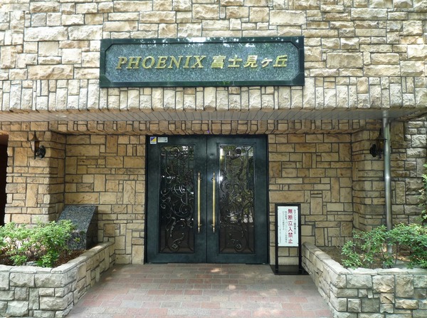 トーシンフェニックス富士見ヶ丘203号室 エントランス