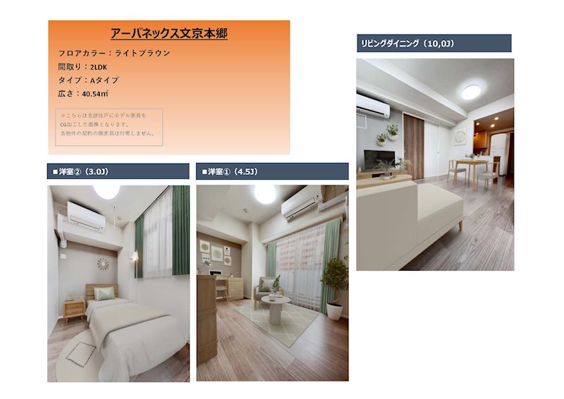 アーバネックス文京本郷9階 部屋その他