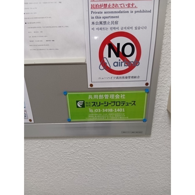 ニューハイツ高田馬場 エントランス