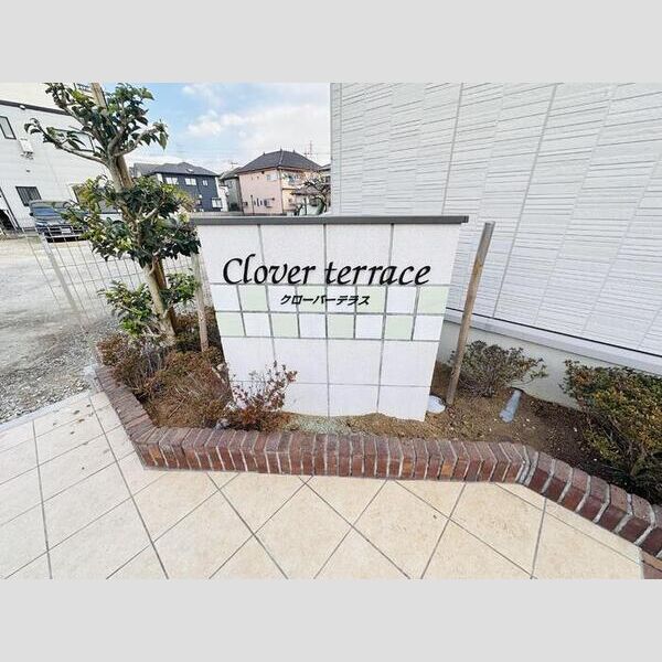 クローバーテラス205号室 館銘板