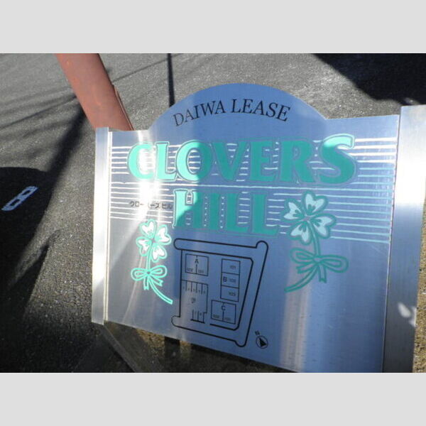 クローバーズヒル　A 建物配置図看板