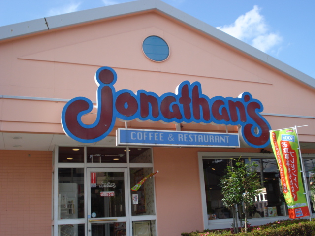 リオ　アレーナ（Ｒｉｏ　Ａｒｅｎａ） ジョナサン立川砂川町店まで395ｍ