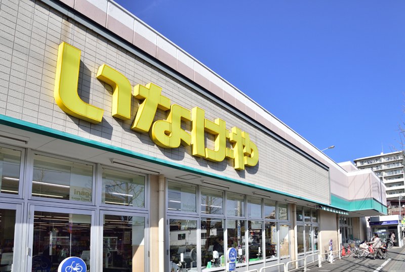 一之江1丁目戸建 【スーパー】いなげや 江戸川春江店まで880ｍ