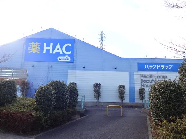 ラ・ペ ハックドラッグ町田小山店まで842ｍ